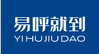 易呼就到 | 我们能提供什么服务？