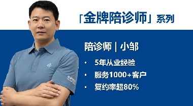 「金牌陪诊师」系列